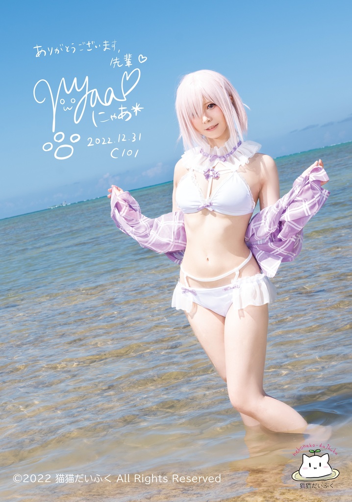 "Mash"mallow Beach Resort【FGOマシュ写真集】