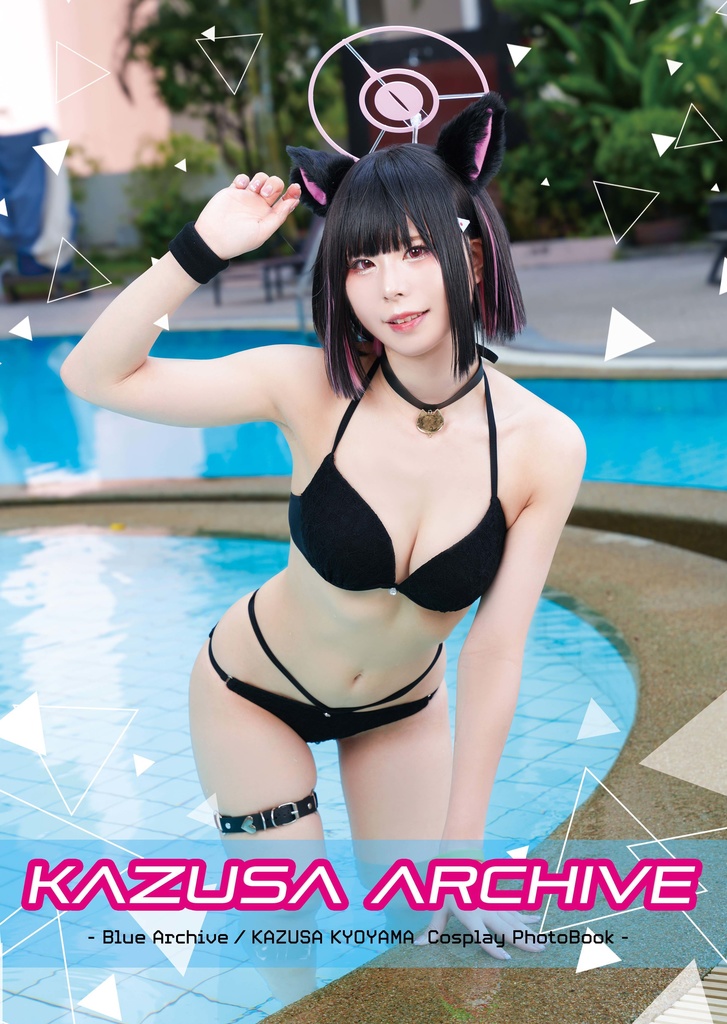 【C104新刊】KAZUSA ARCHIVE(ブルーアーカイブ・カズサ コスプレ写真集)
