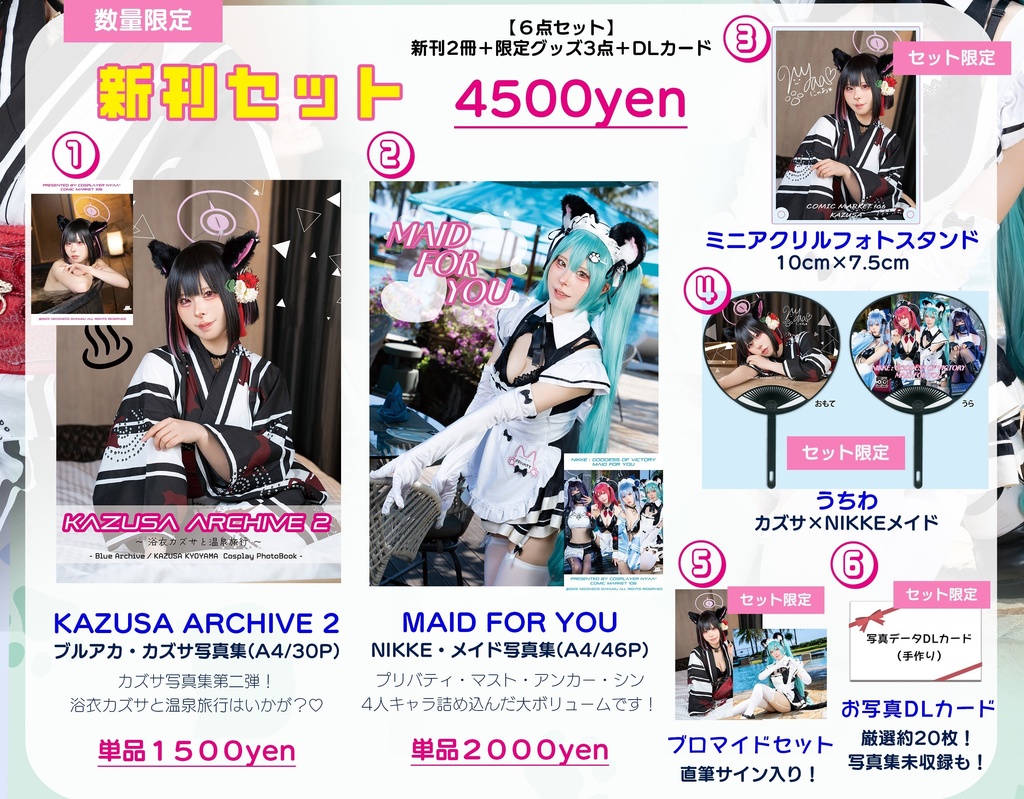 数量限定！C106新刊セット【新刊2冊＋限定グッズ2種＋限定ブロマイドセット＋厳選お写真(20枚)DLカード】