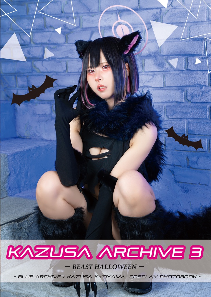 【C107新刊】KAZUSA ARCHIVE 3 ～ BEAST HALOWEEN ～（ブルアカ カズサ写真集）