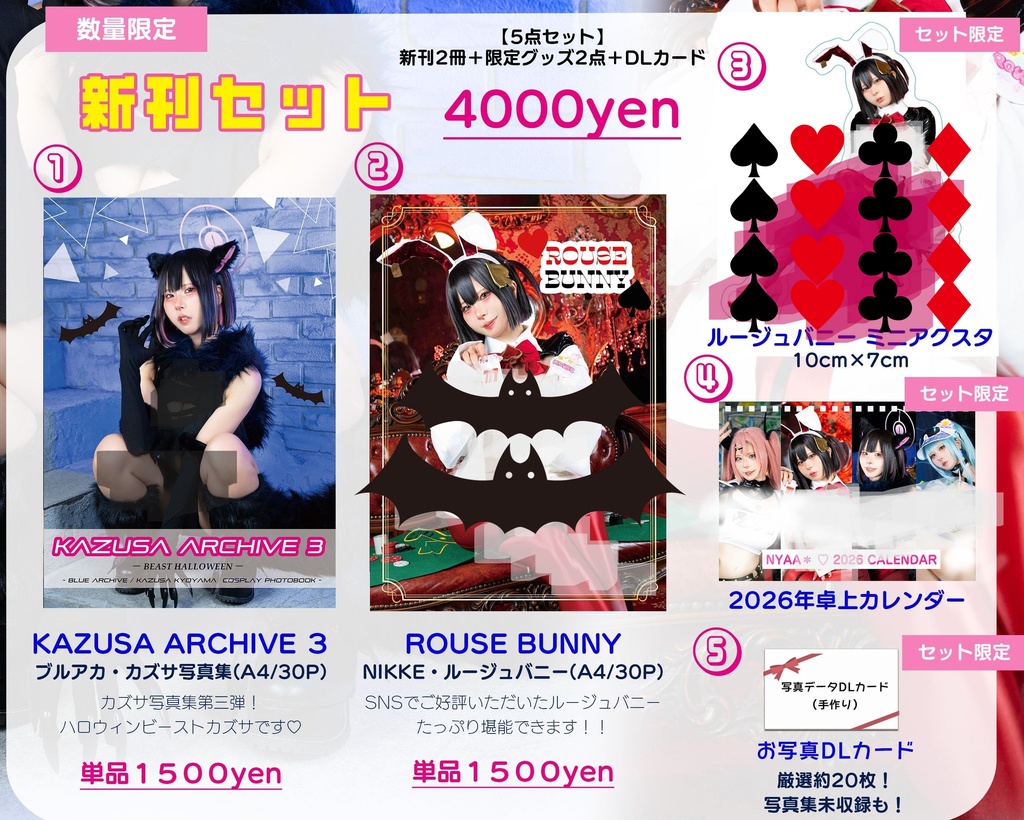 数量限定！C107新刊セット【新刊2冊＋限定グッズ2種＋厳選お写真(20枚)DLカード】