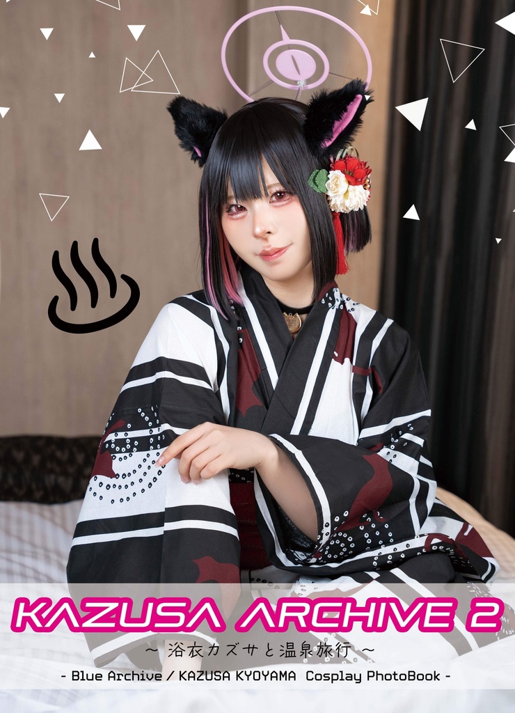 KAZUSA ARCHIVE 2 ～ 浴衣カズサと温泉旅行 ～（ブルアカ カズサ写真集）