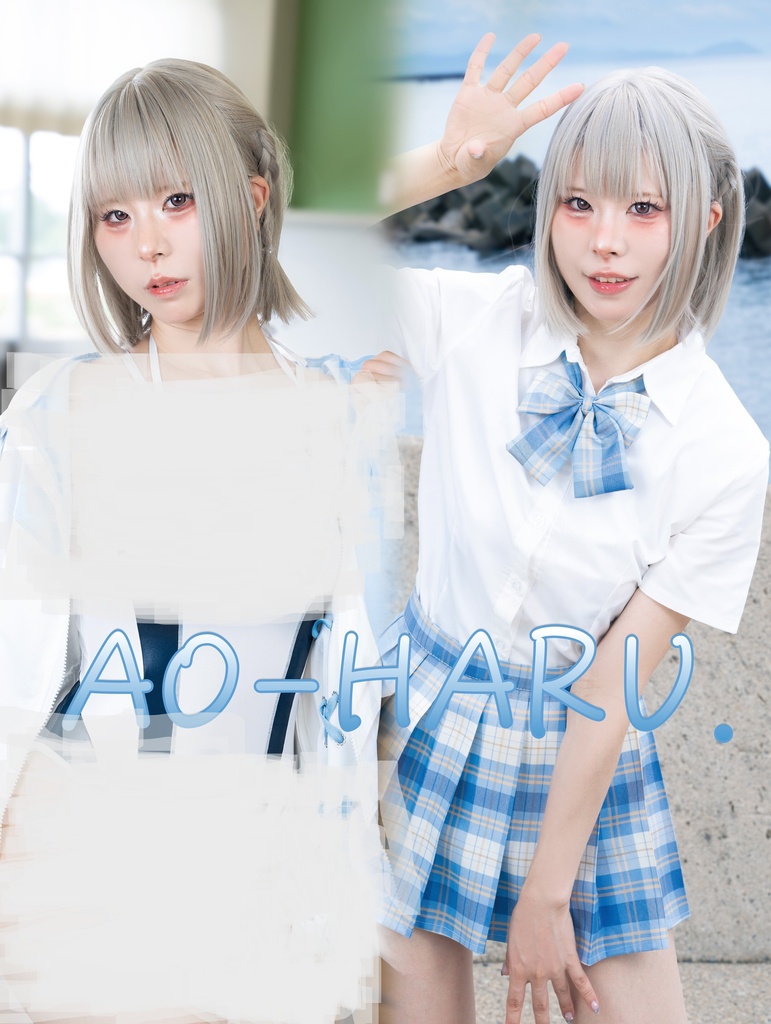 AO-HARU.（オリジナル写真集）