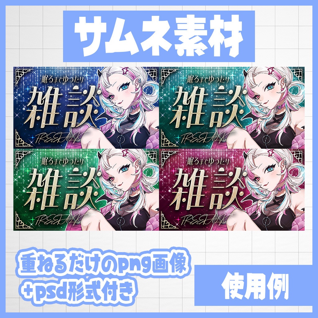 【夜雑談配信用 サムネ素材】01