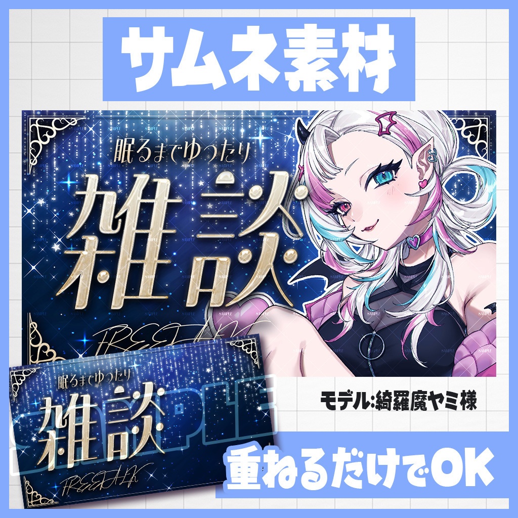 【夜雑談配信用 サムネ素材】01