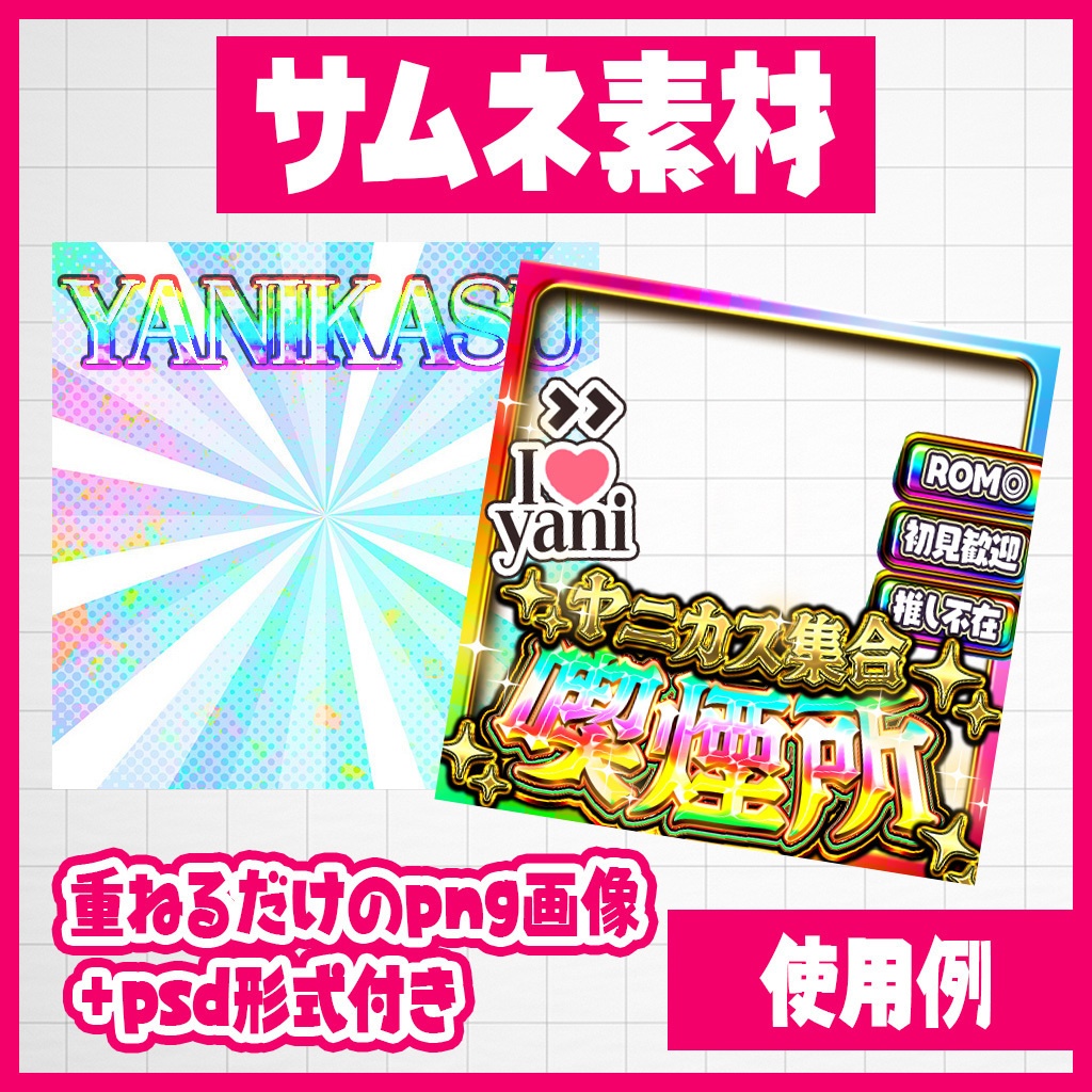 【IRIAM】重ねるだけ!喫煙所枠|サムネ素材