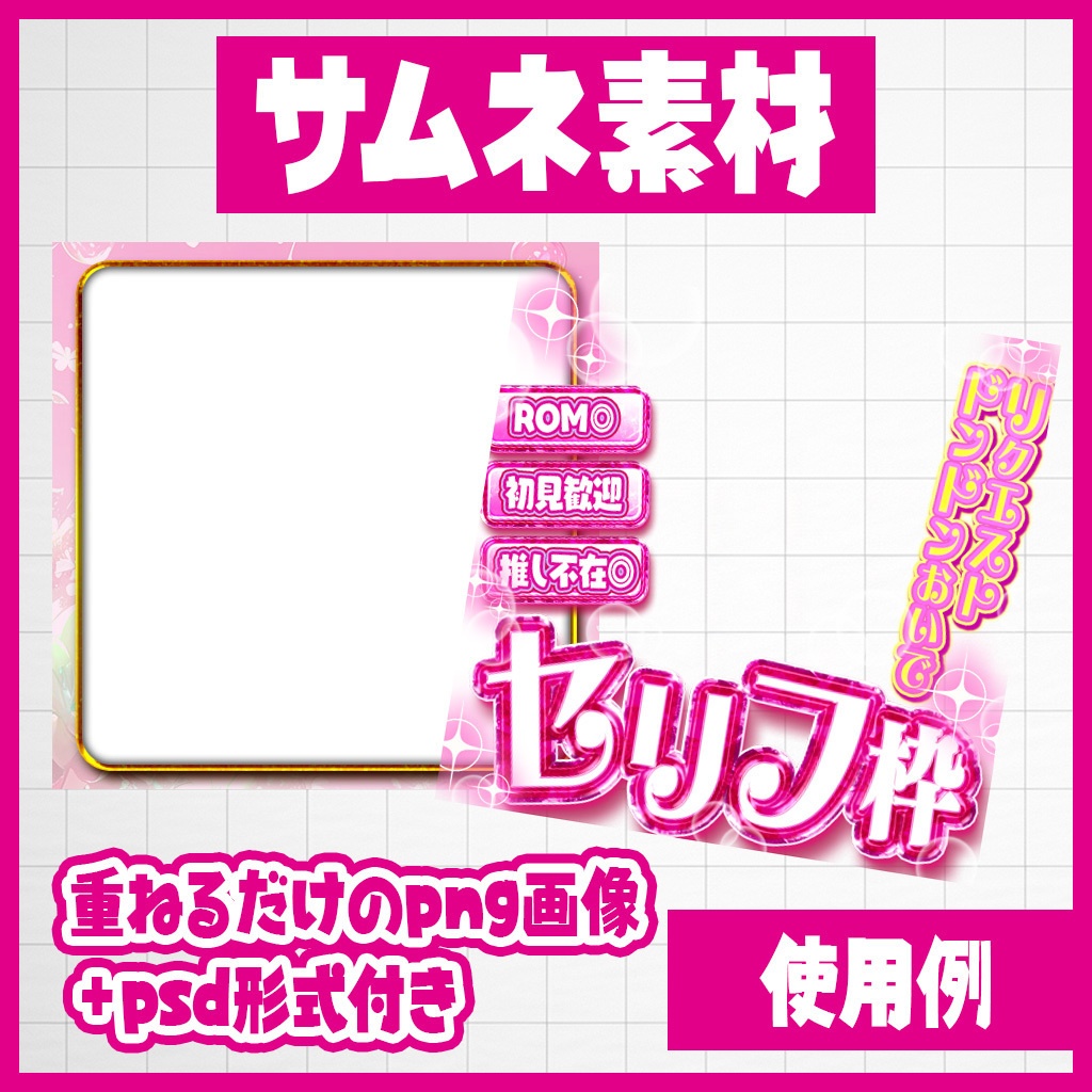 【IRIAM】映え確定!セリフ枠サムネ|サムネ素材