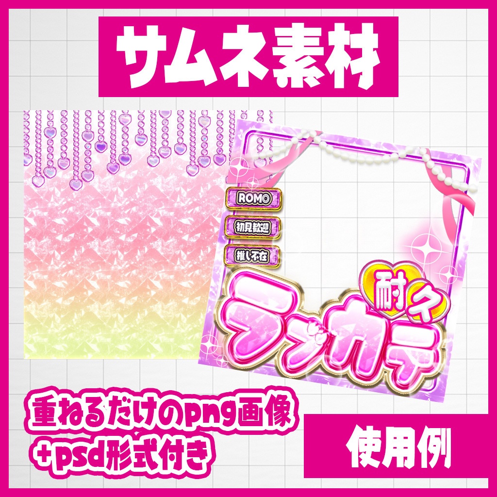 【IRIAM】即開始!ラブカテ耐久サムネ|サムネ素材