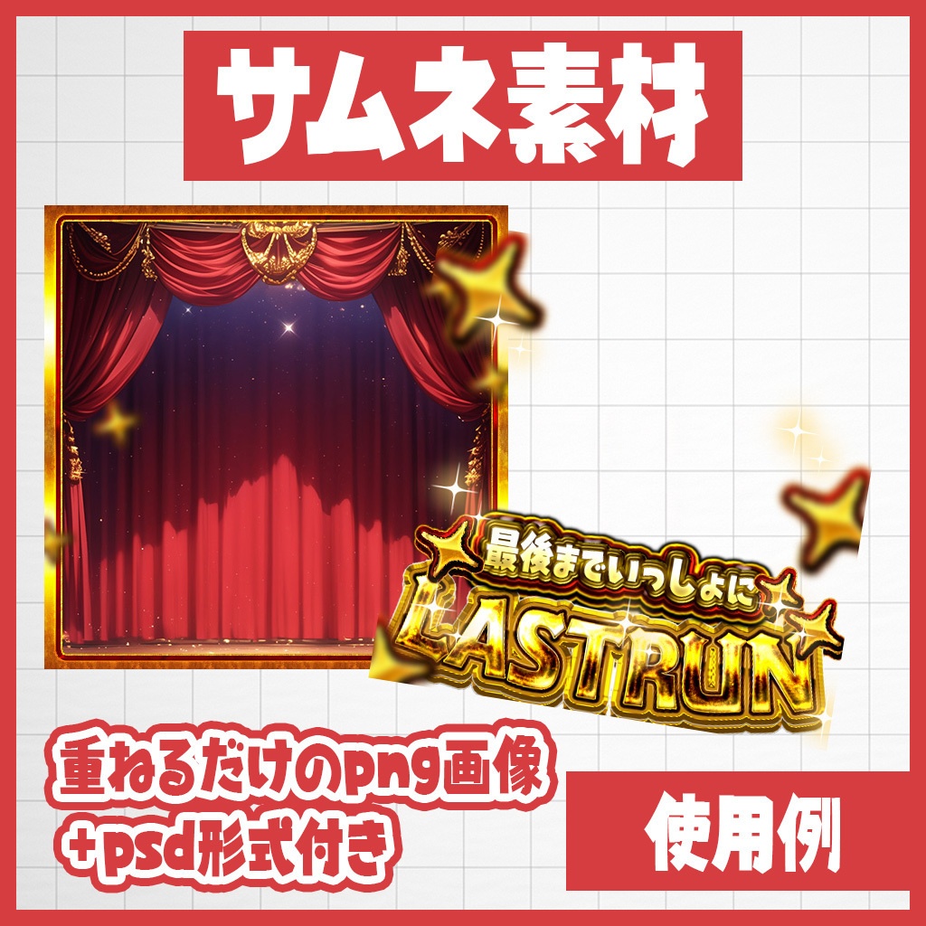 【IRIAM】完走宣言!Last Run|サムネ素材