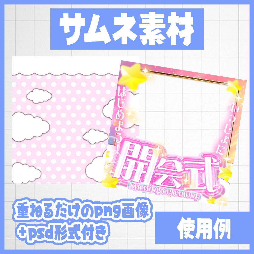 【IRIAM】開幕宣言!開会式|サムネ素材