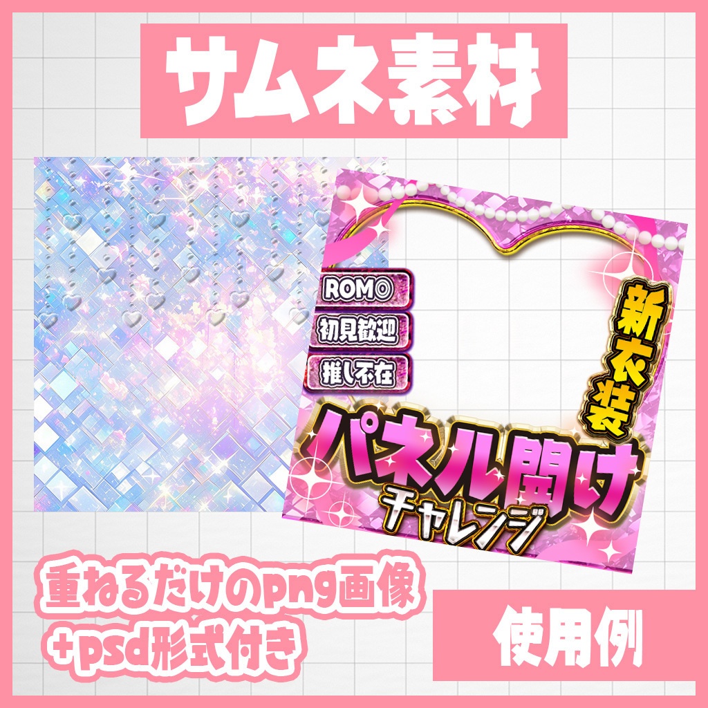 【IRIAM】キラキラピンク パネル開けサムネ|サムネ素材