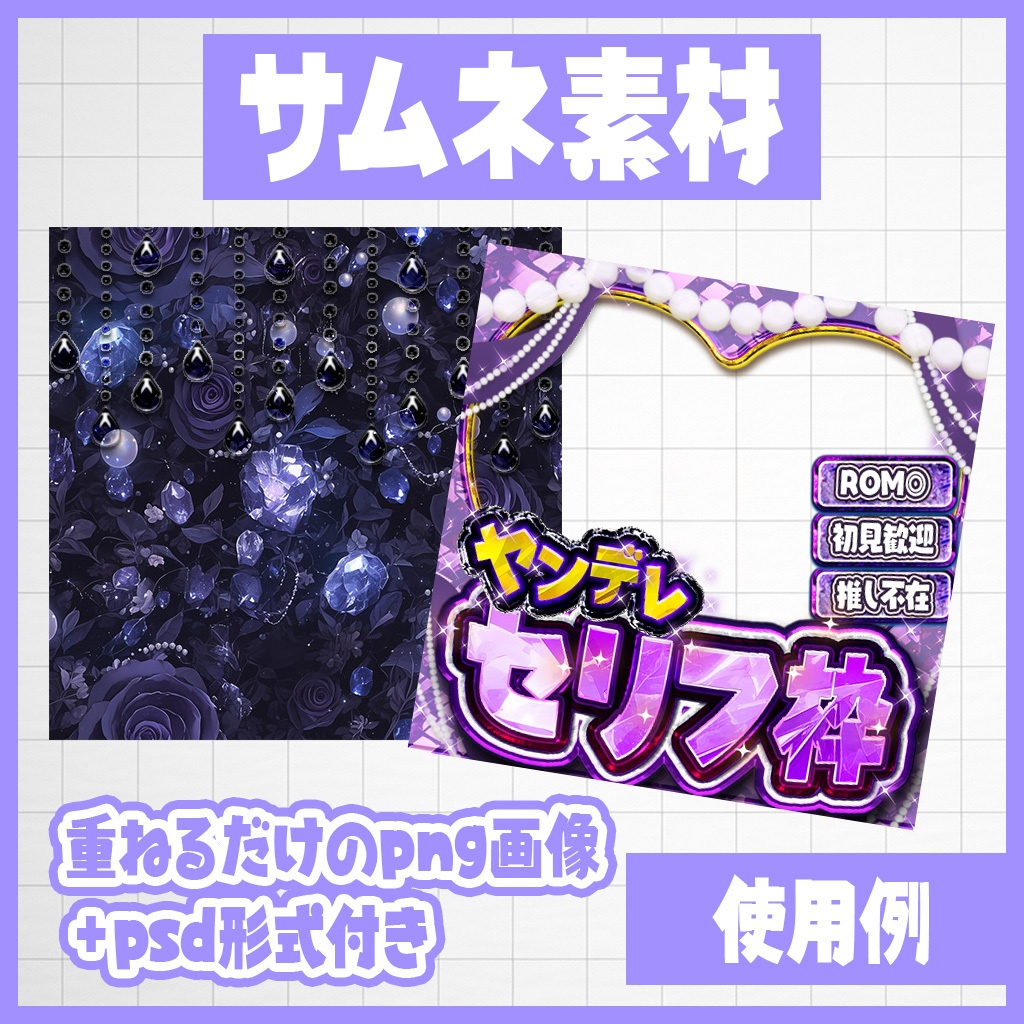 【IRIAM】ゾクッと!ヤンデレセリフ枠|サムネ素材