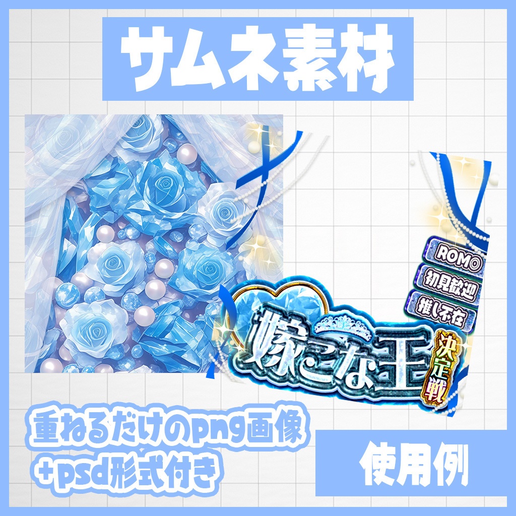 【IRIAM】白熱!嫁こな王決定戦|サムネ素材