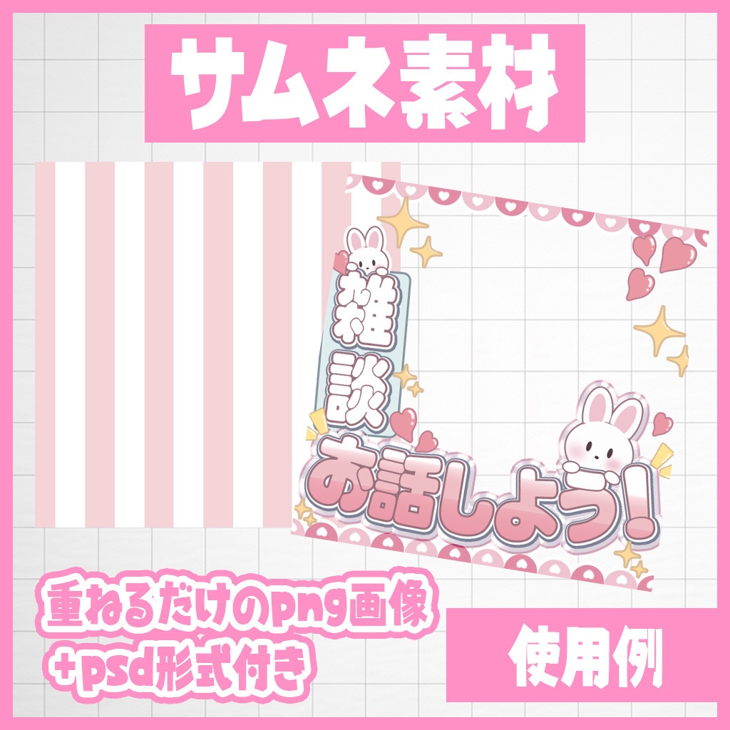 【IRIAM】ふわもこ!うさぎ雑談|サムネ素材