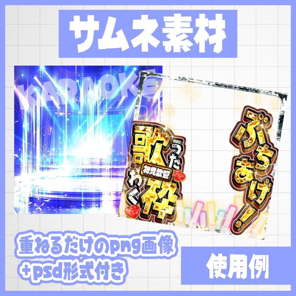 【IRIAM】ぶちあげ!ギラギラ歌枠サムネ|サムネ素材