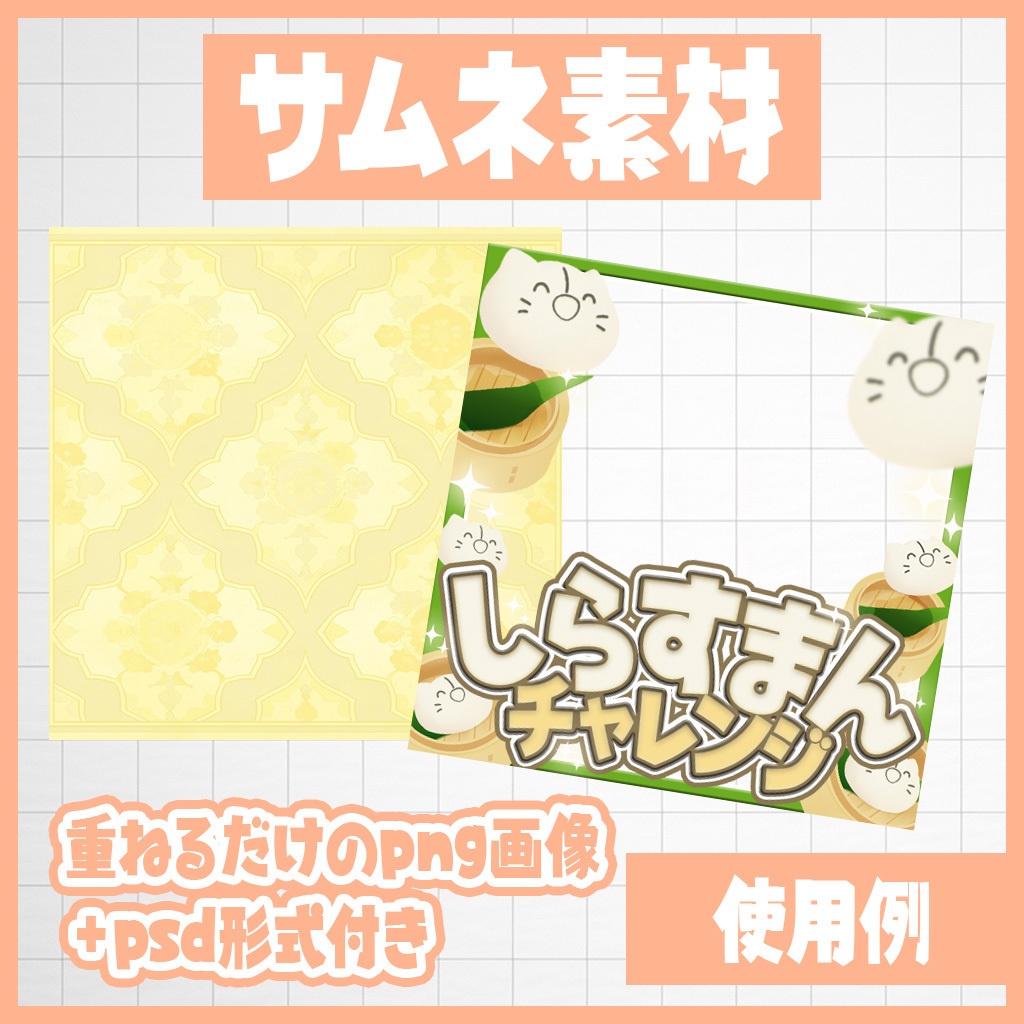 【IRIAM】成功祈願!しらすまんチャレンジサムネ|サムネ素材