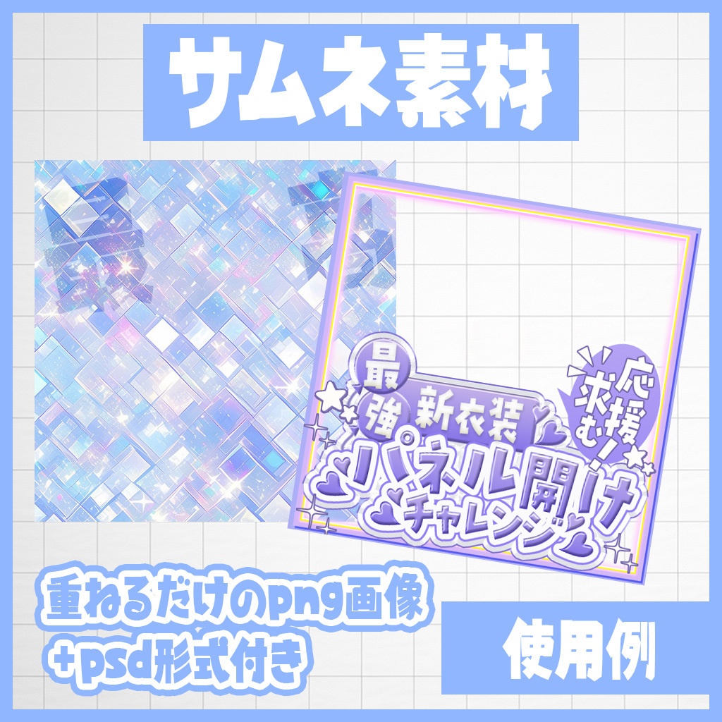 【IRIAM】応援求む!パネル開けチャレンジ|サムネ素材