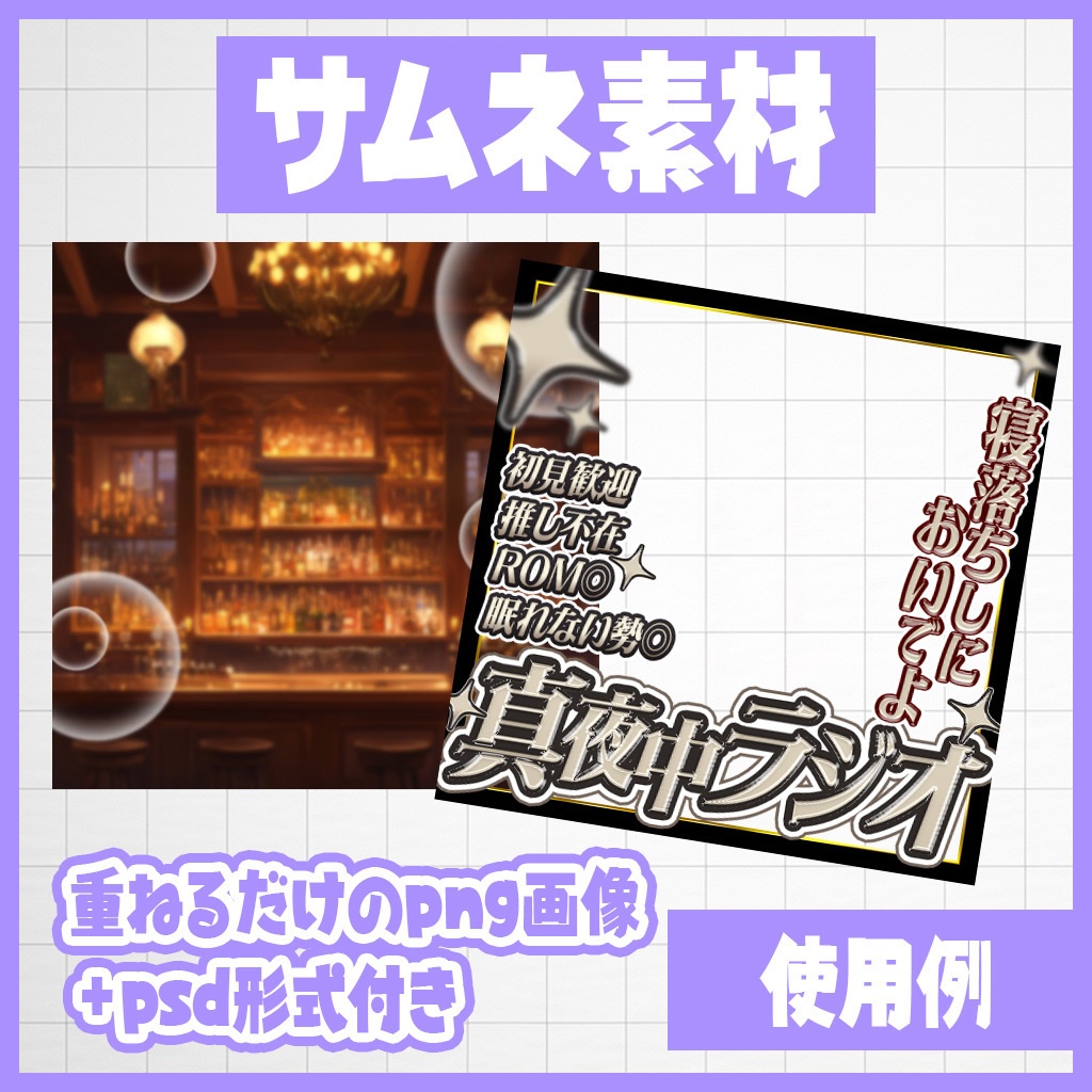 【IRIAM】夜中雑談!真夜中ラジオ|サムネ素材