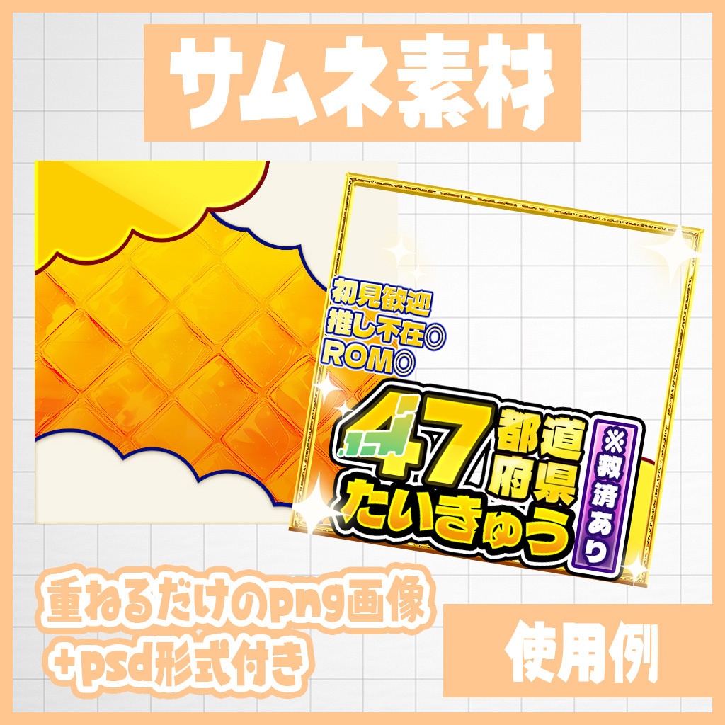 【IRIAM】全国制覇!47都道府県耐久|サムネ素材