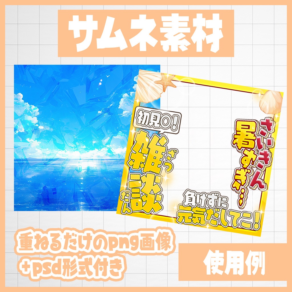 【IRIAM】暑さに負けるな!元気に雑談!|サムネ素材