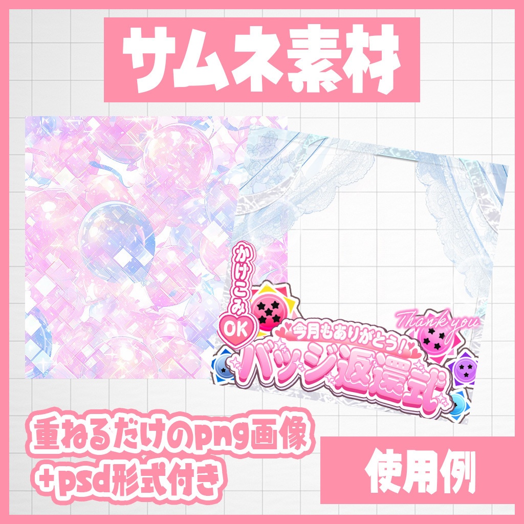 【IRIAM】ありがとうを伝えたい!バッジ返還式チャレンジ|サムネ素材