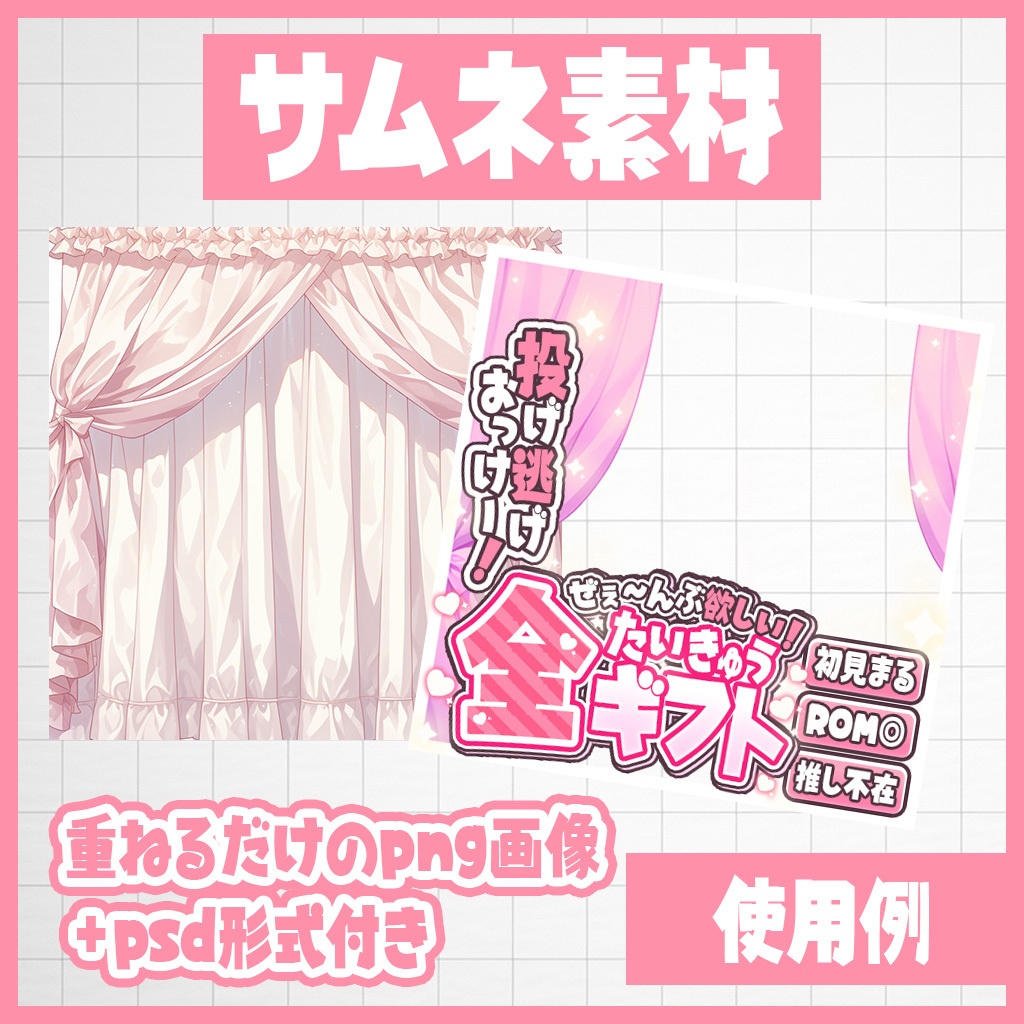 【IRIAM】ぜぇ~んぶ欲しいの!全ギフト耐久|サムネ素材