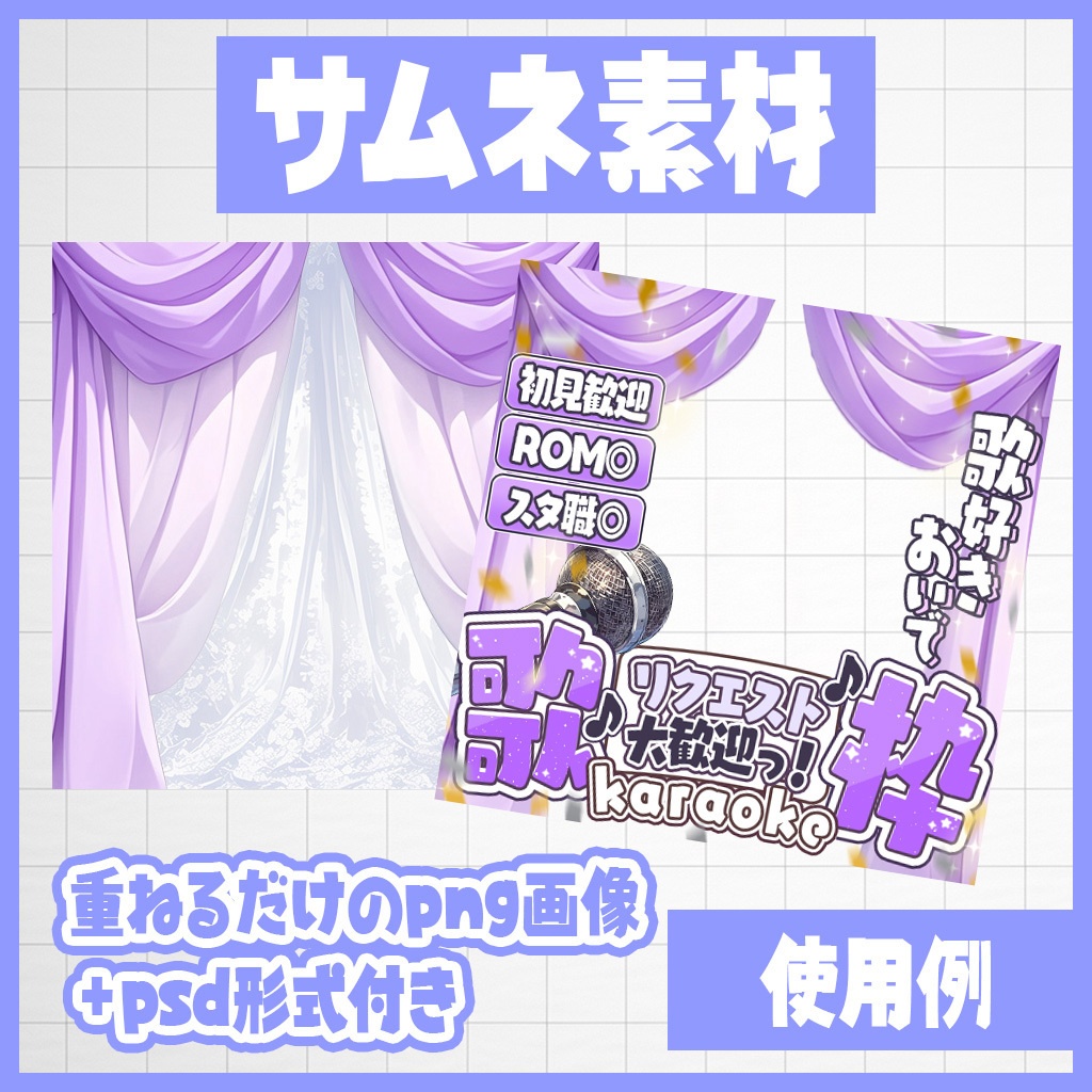 【IRIAM】歌好き全員集合!歌枠|サムネ素材