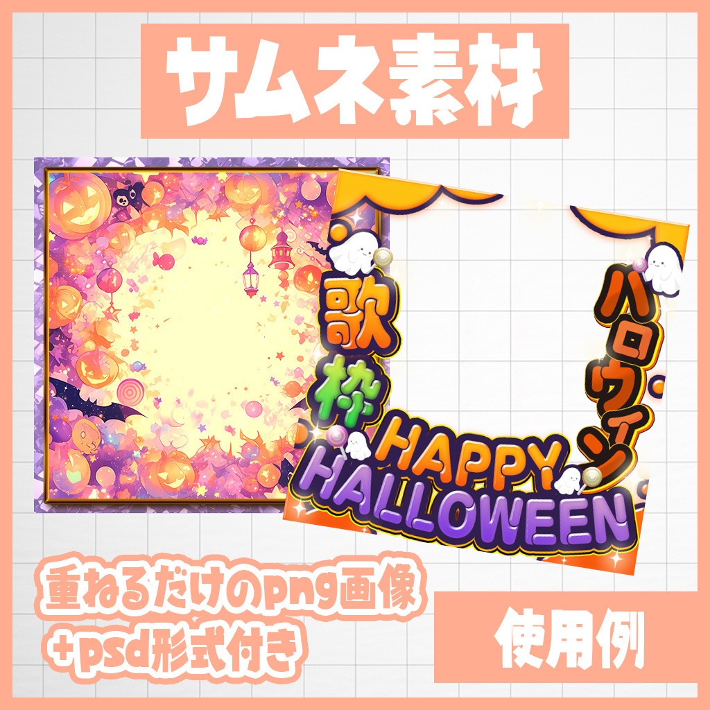 【IRIAM】ハロウィン!歌・雑・歌雑|サムネ素材