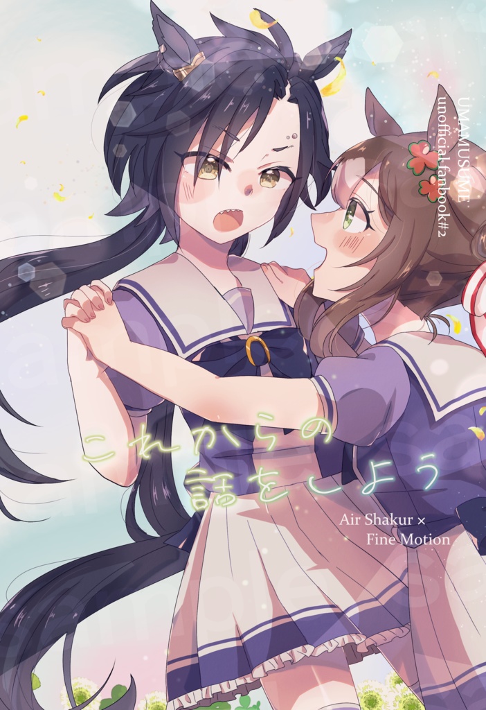 シャカファイオンリー新刊「これからの話をしよう」