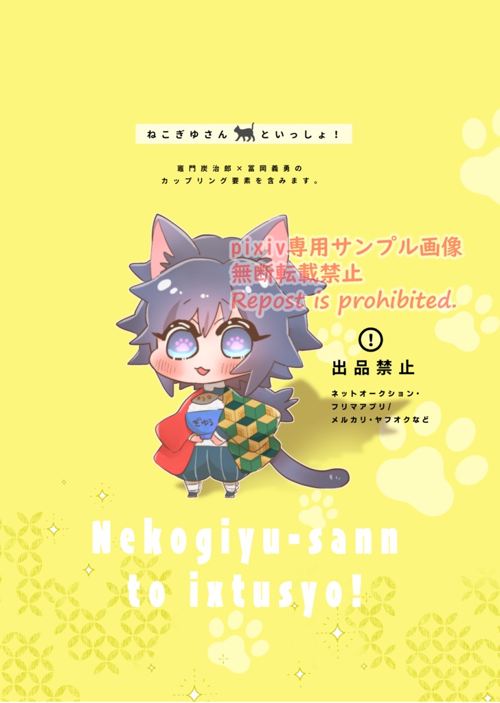 ねこぎゆさんといっしょ！