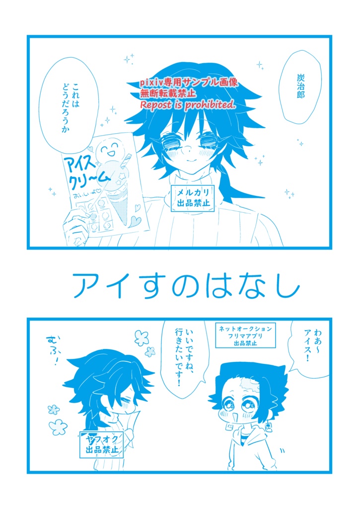アイすのはなし
