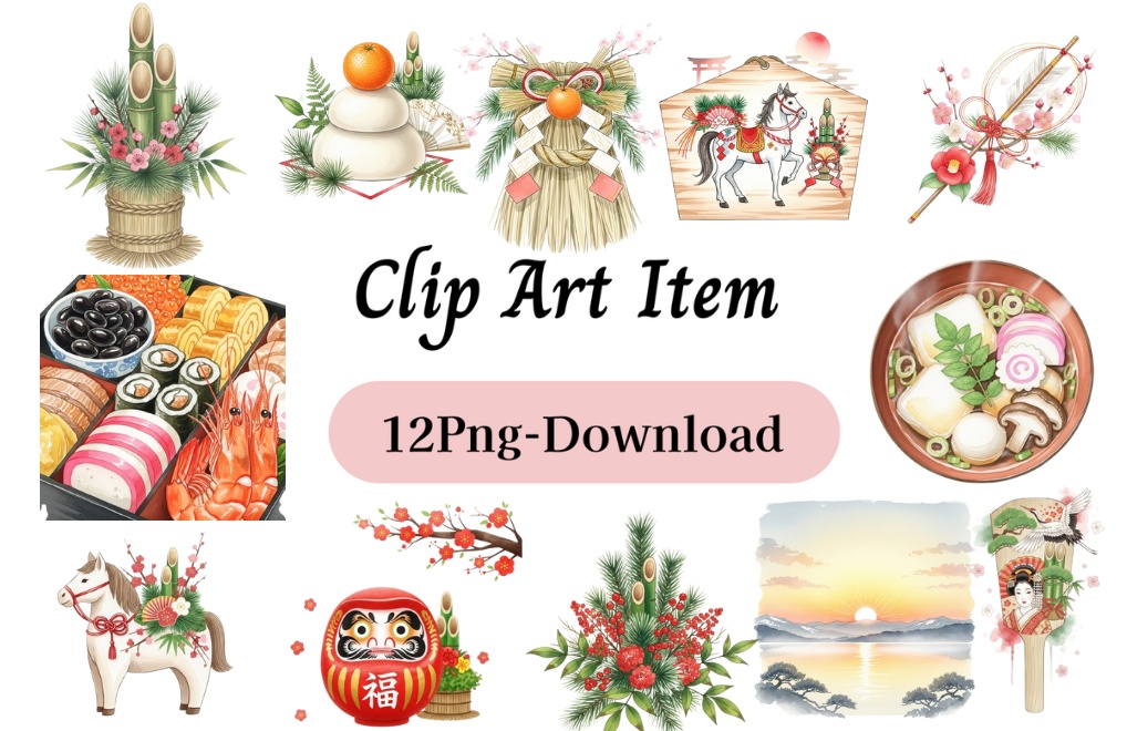 水彩お正月クリップアートセット（12種類）