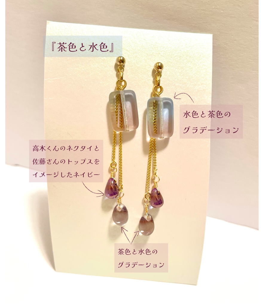 『茶色と水色』ピアス