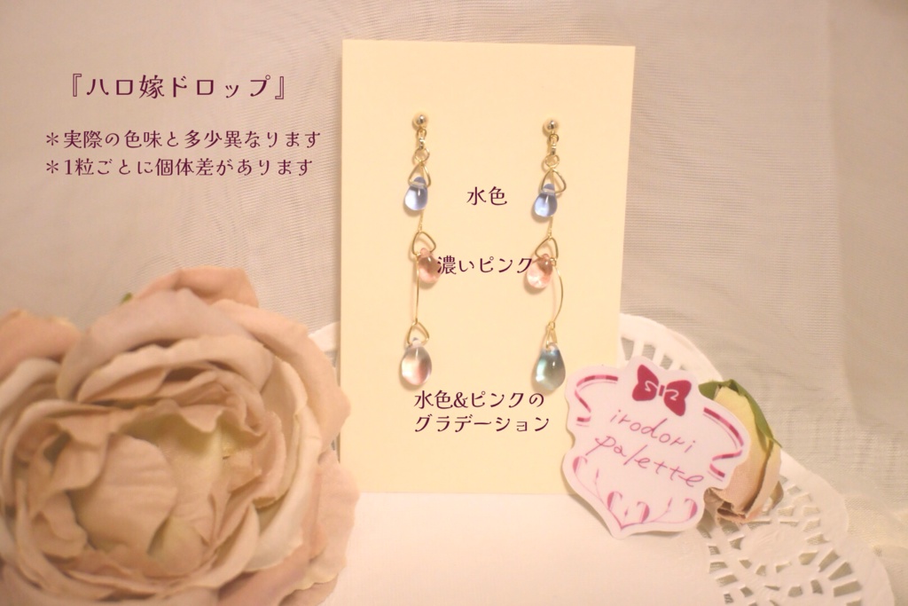 イヤリング『ハロ嫁ドロップ』