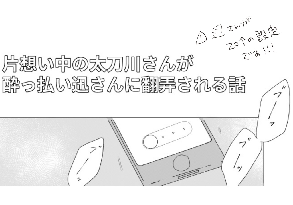 太刀迅無配漫画