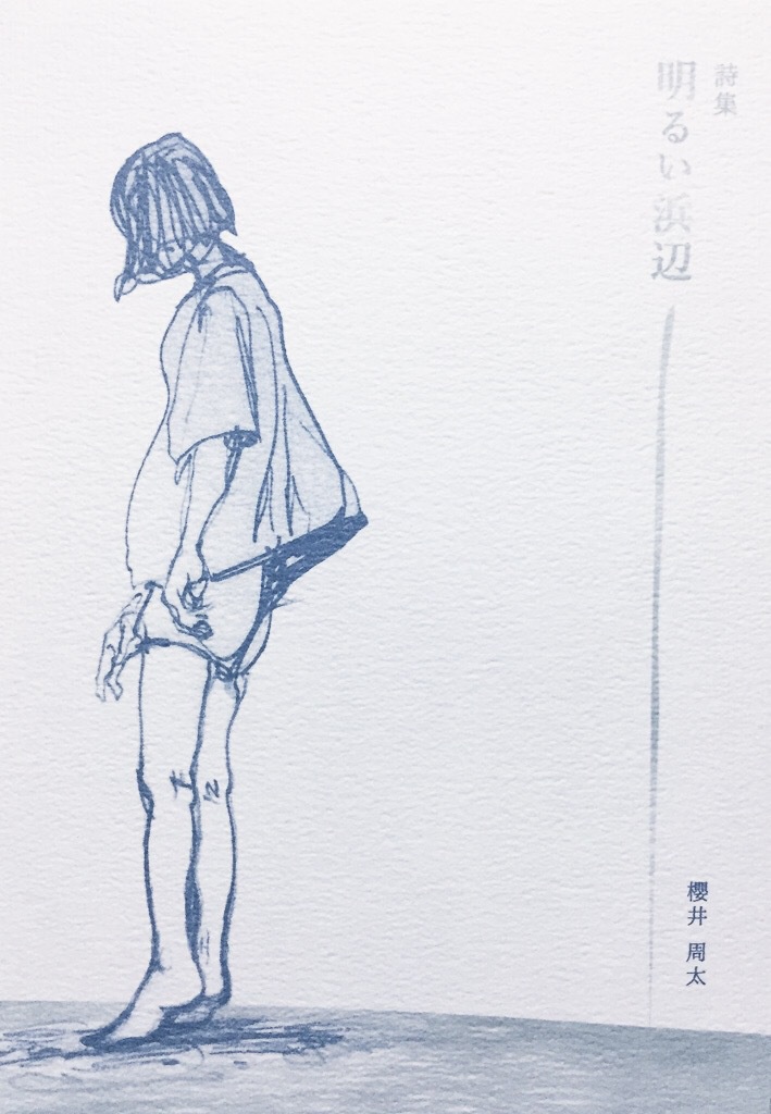明るい浜辺