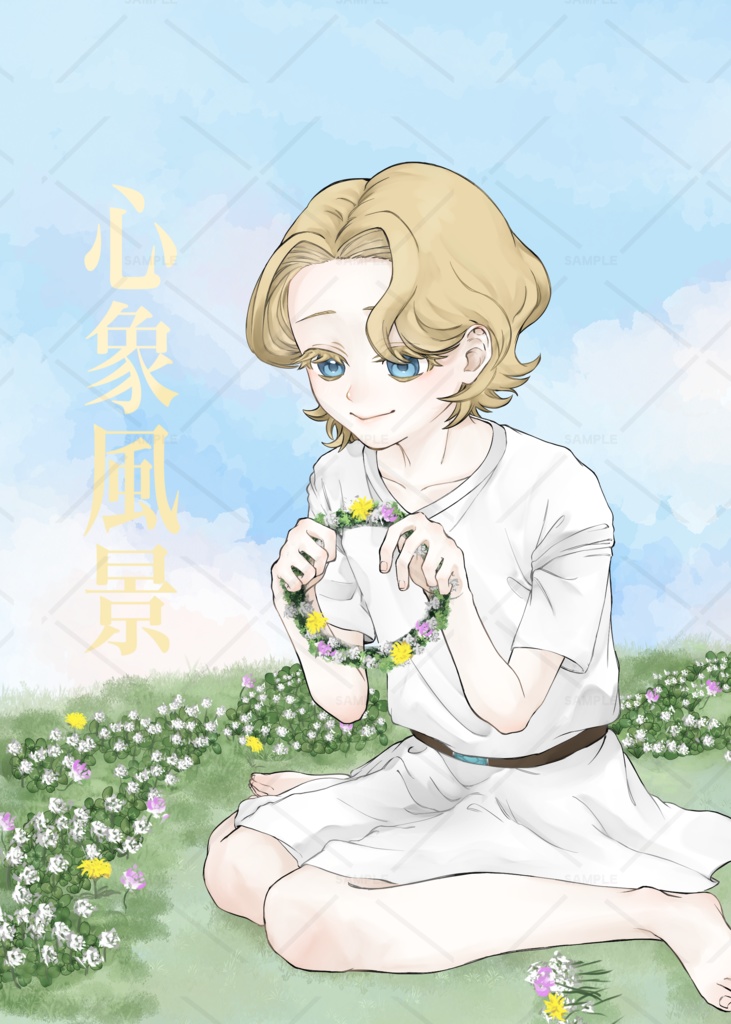 心象風景