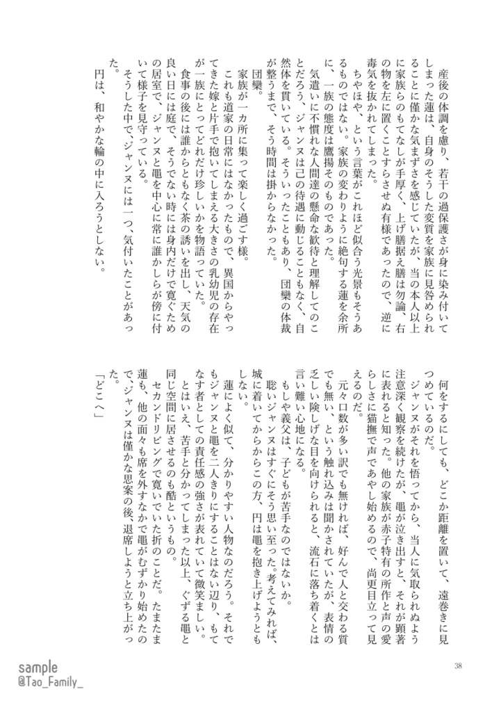 【シャーマンキング】道家アンソロジー