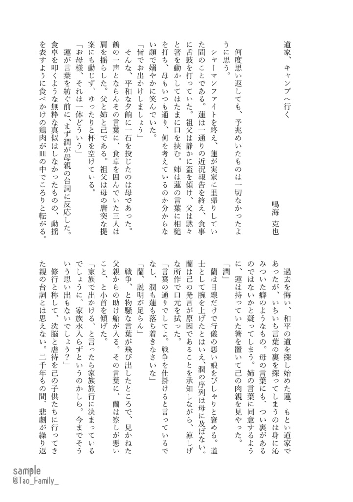 【シャーマンキング】道家アンソロジー