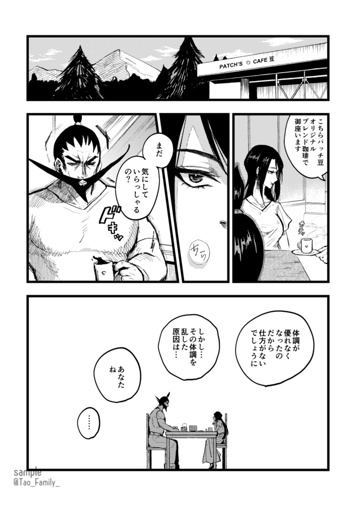 【シャーマンキング】道家アンソロジー