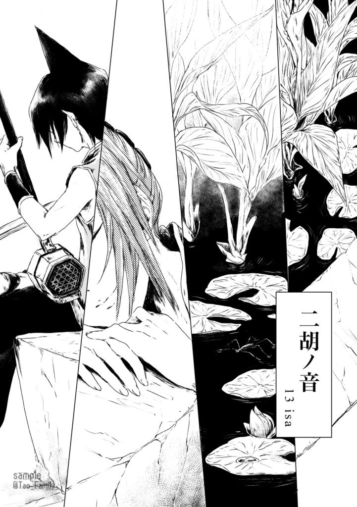 【シャーマンキング】道家アンソロジー