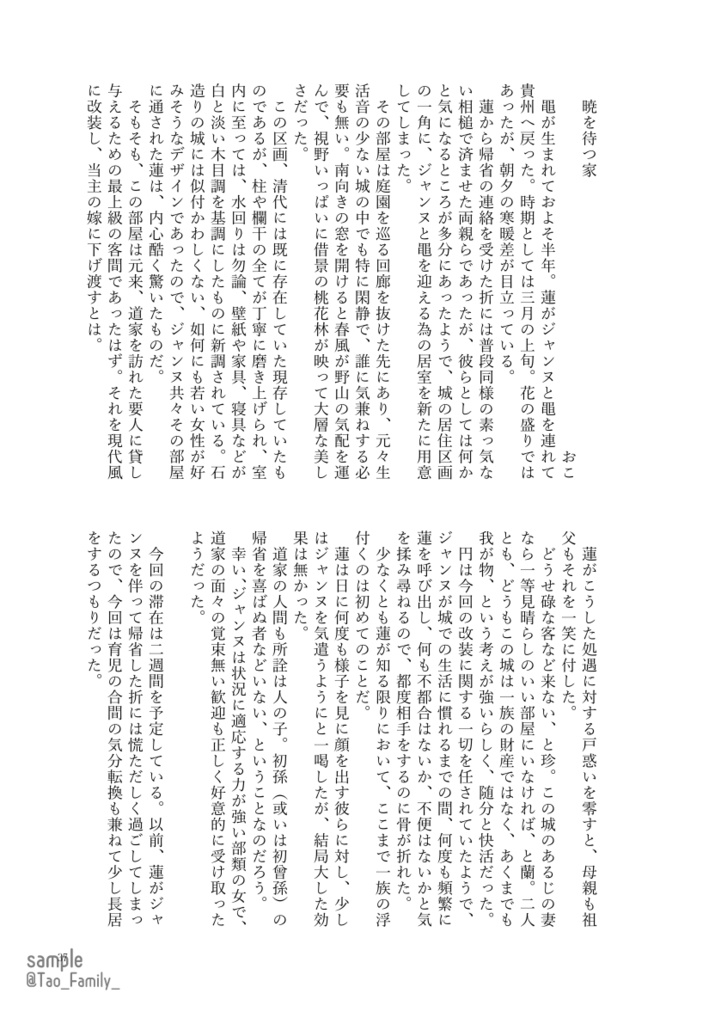 【シャーマンキング】道家アンソロジー