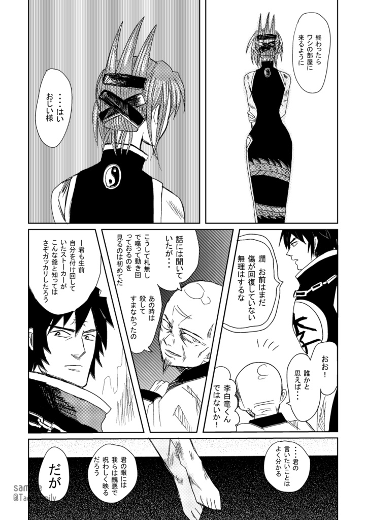 【シャーマンキング】道家アンソロジー