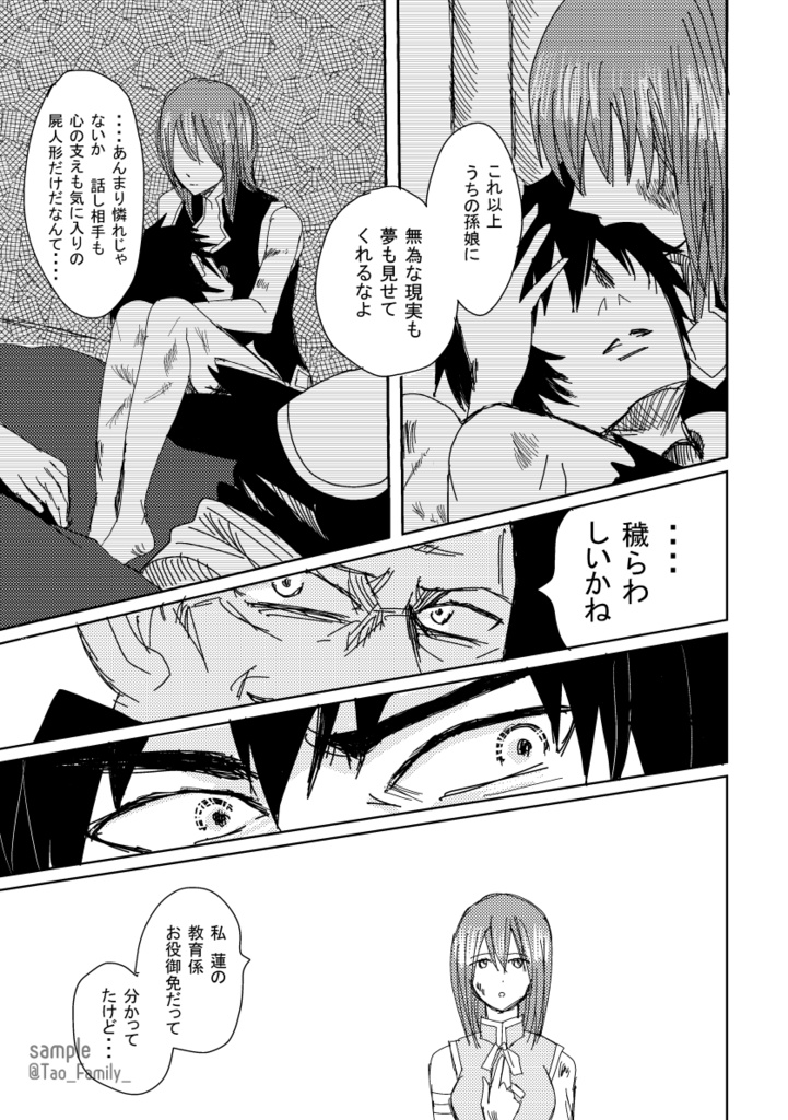 【シャーマンキング】道家アンソロジー