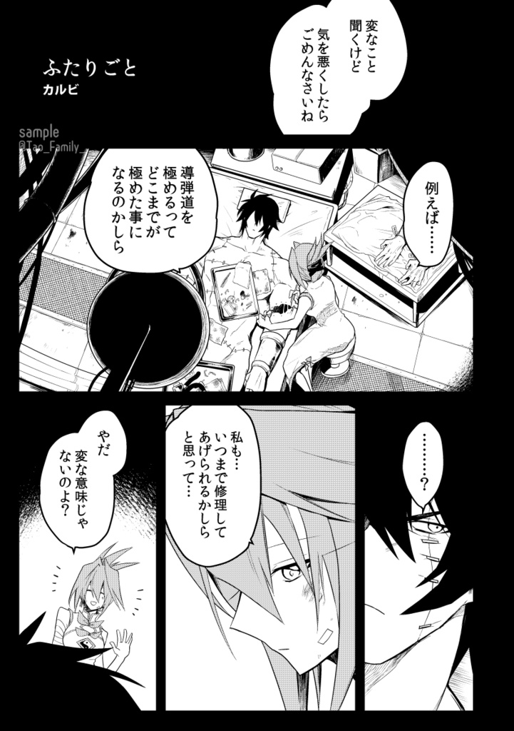 【シャーマンキング】道家アンソロジー