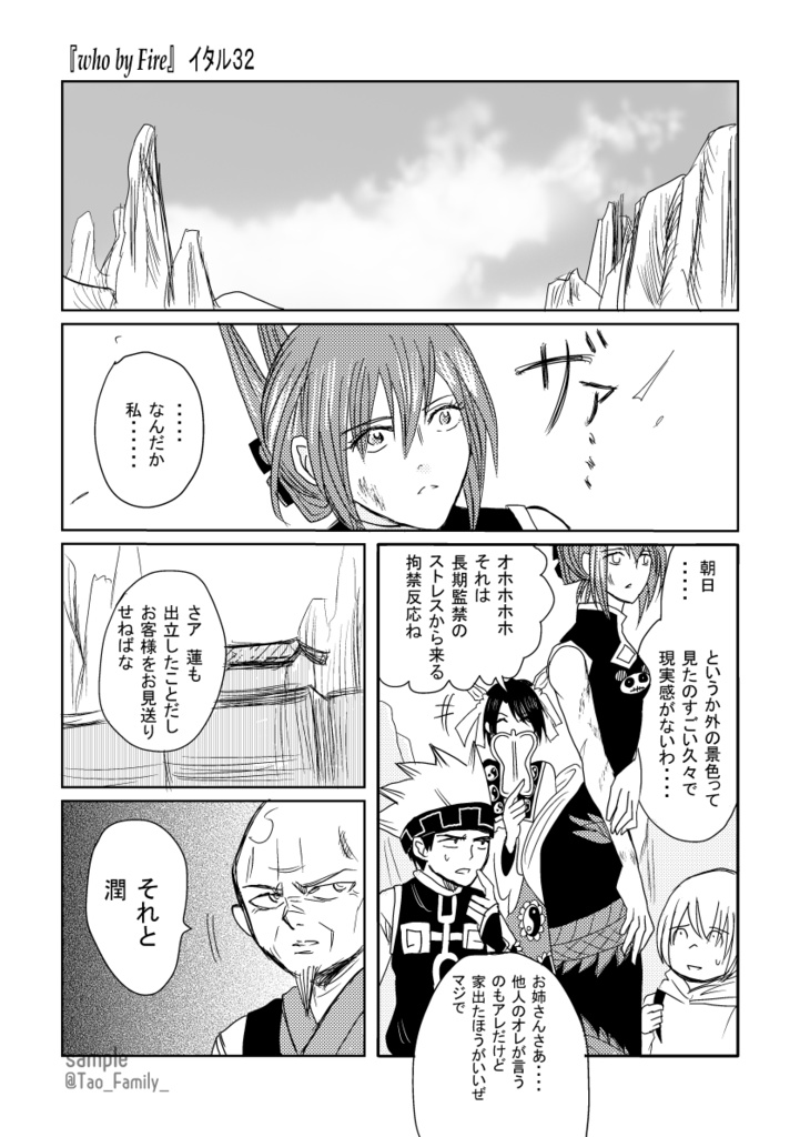 【シャーマンキング】道家アンソロジー