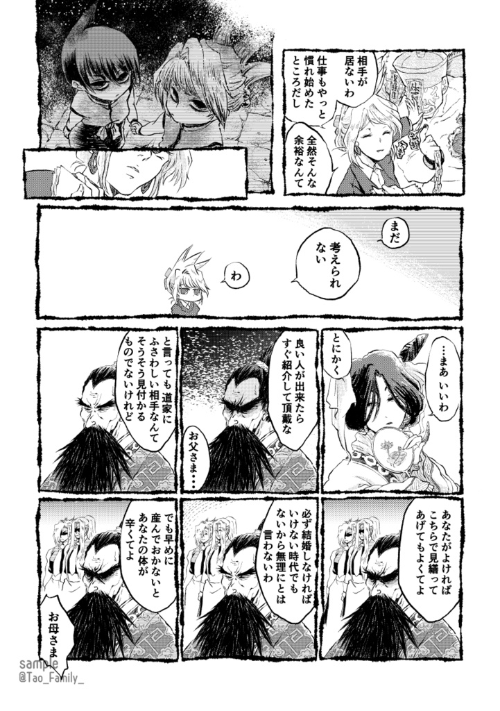 【シャーマンキング】道家アンソロジー