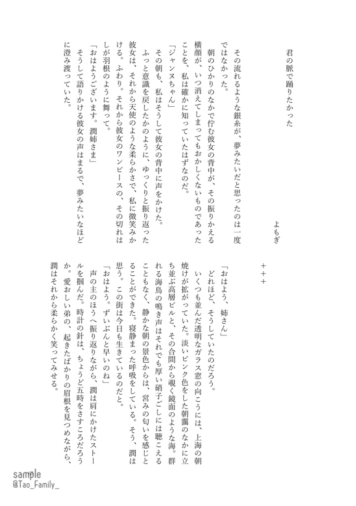 【シャーマンキング】道家アンソロジー