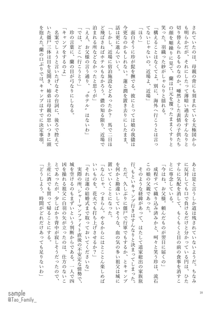 【シャーマンキング】道家アンソロジー