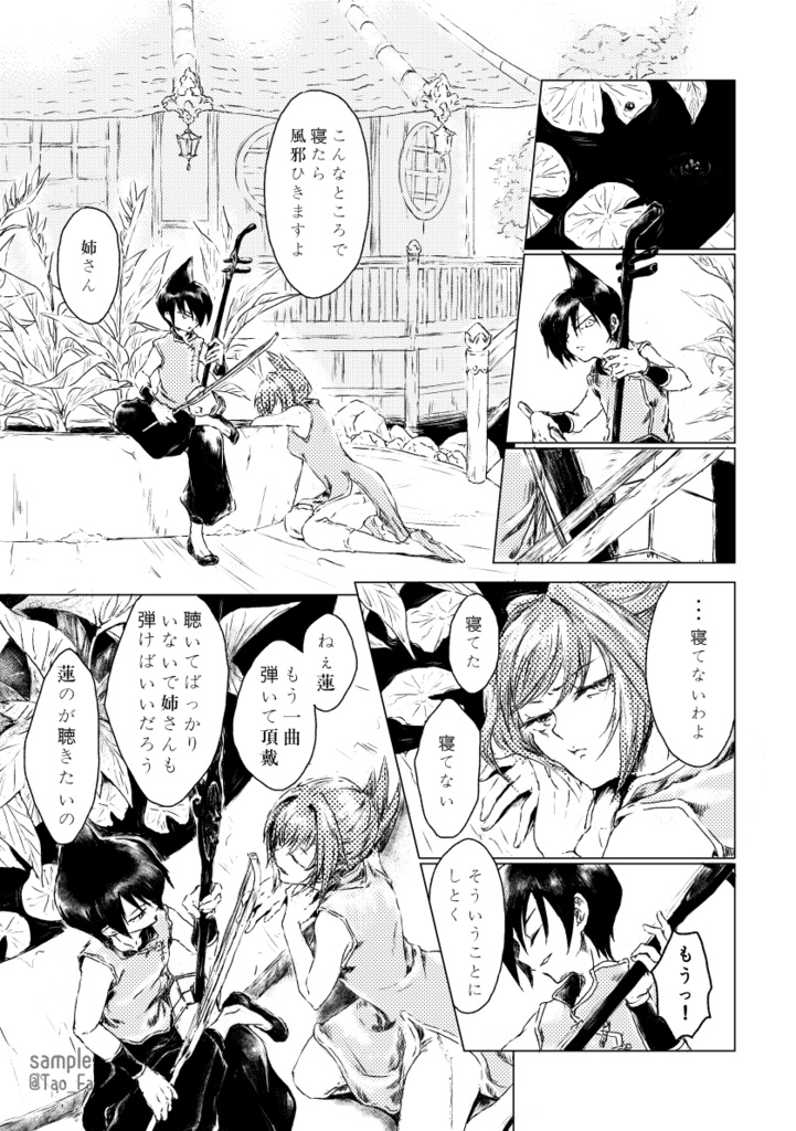 【シャーマンキング】道家アンソロジー